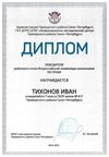 2024-2025 Тихонов Иван 7л право (Григорьева Н.Ю.)